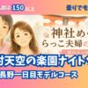 神社めぐりらっこ夫婦のくるま旅 阿智村天空の楽園ナイトツアー