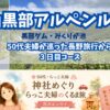 立山黒部アルペンルート　長野　富山